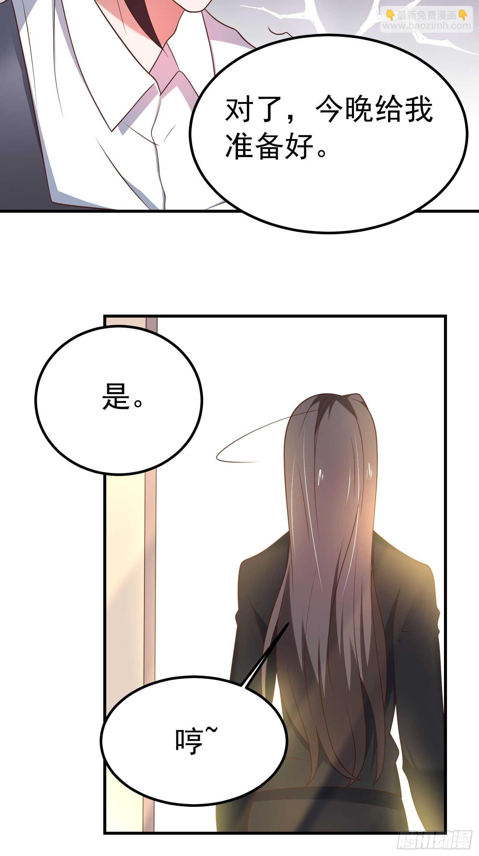 《重生之最强魔尊赘婿（旧）》海王福利番外1 第26页