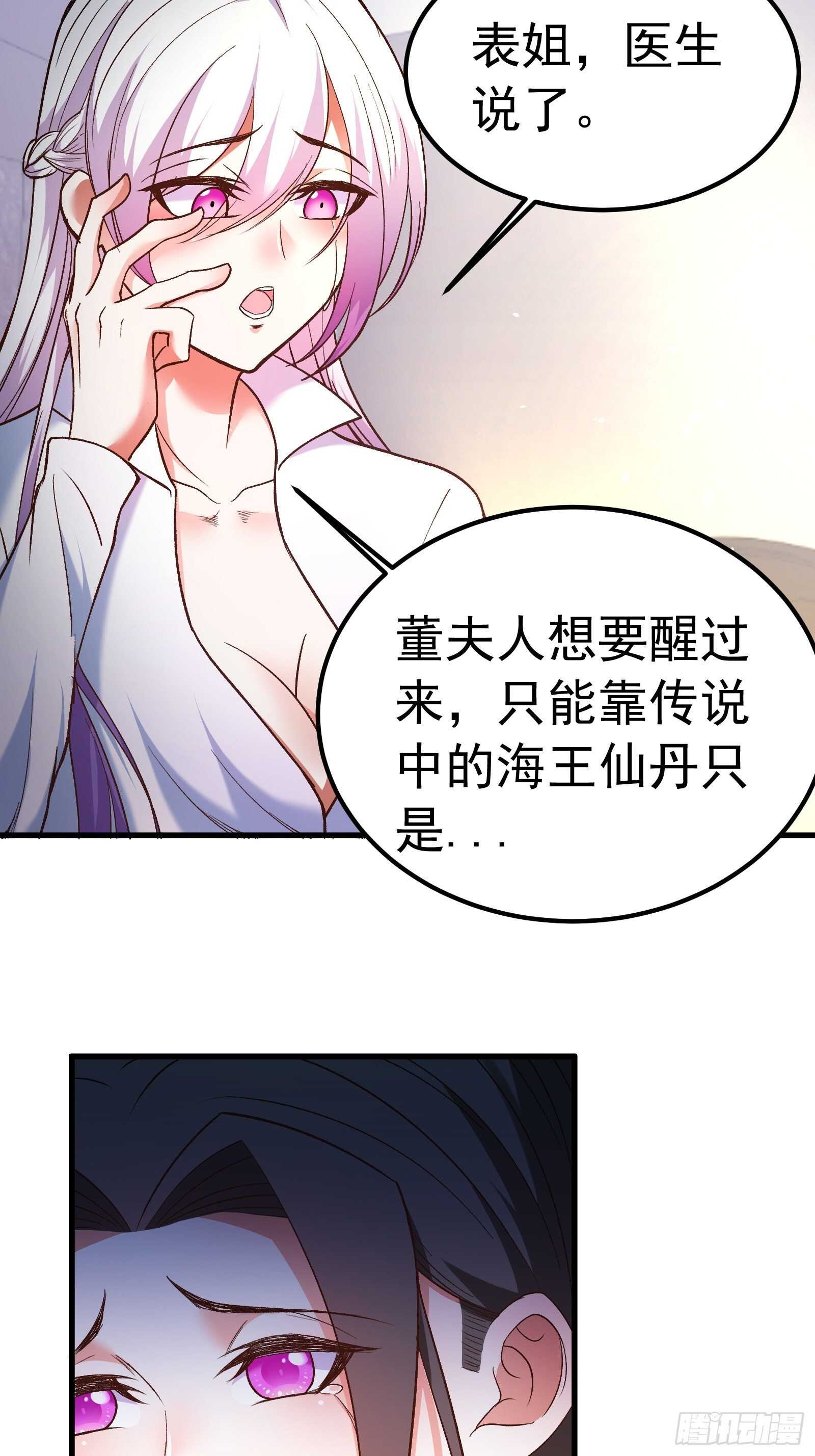 《重生之最强魔尊赘婿（旧）》海王福利番外1 第39页