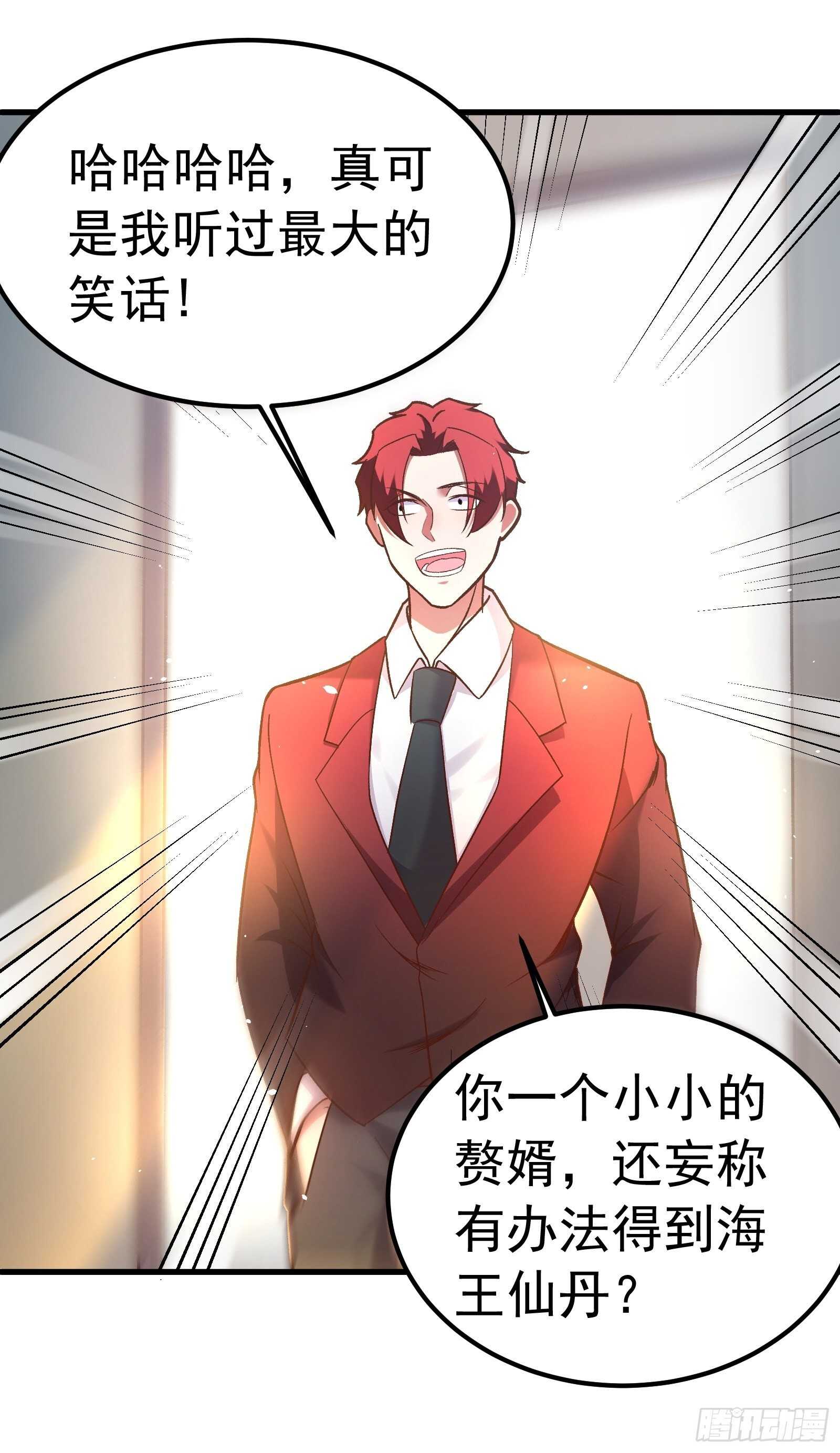 《重生之最强魔尊赘婿（旧）》海王福利番外1 第42页