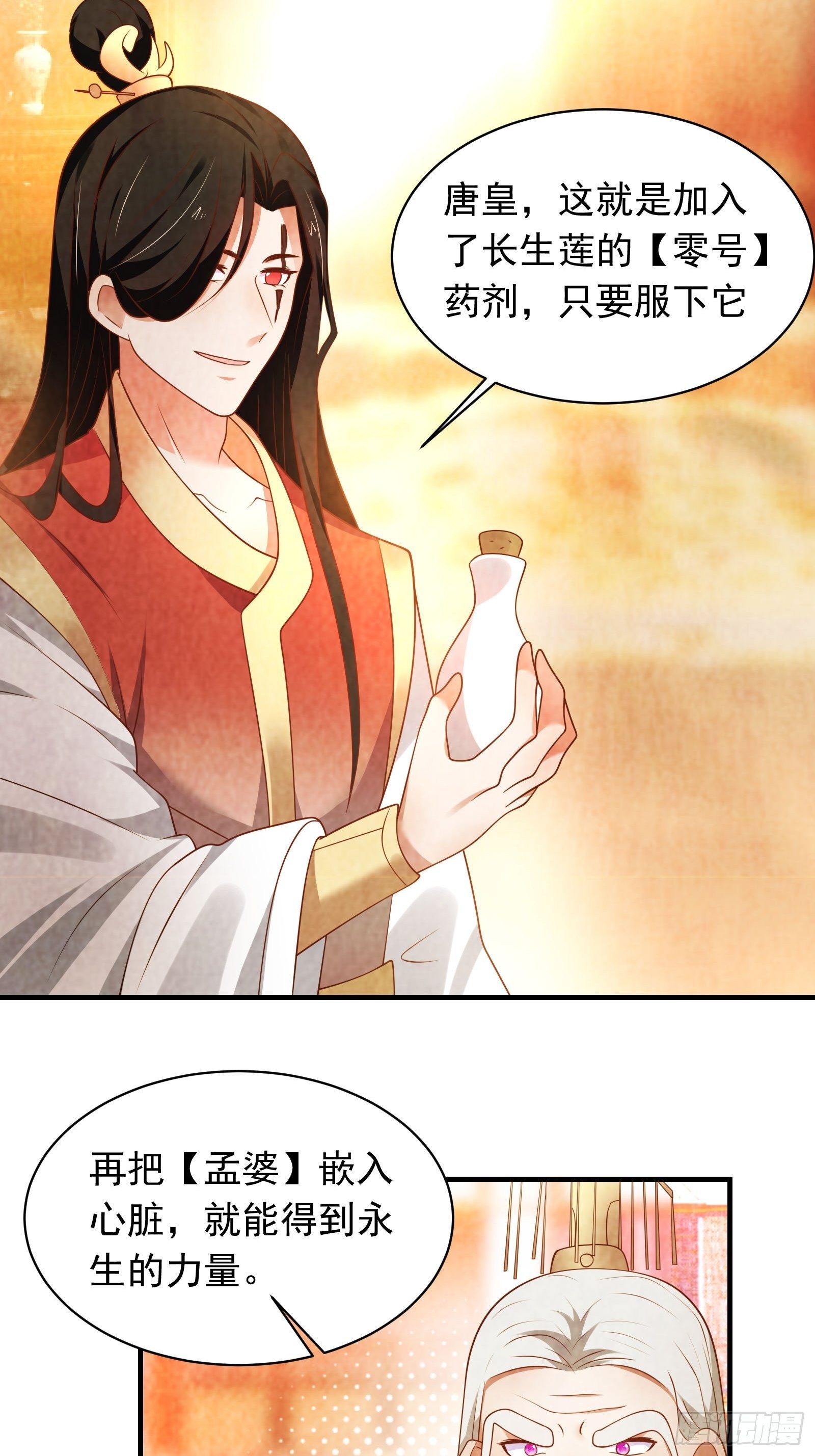 《重生之最强魔尊赘婿（旧）》唐皇已疯不老不死！ 第20页