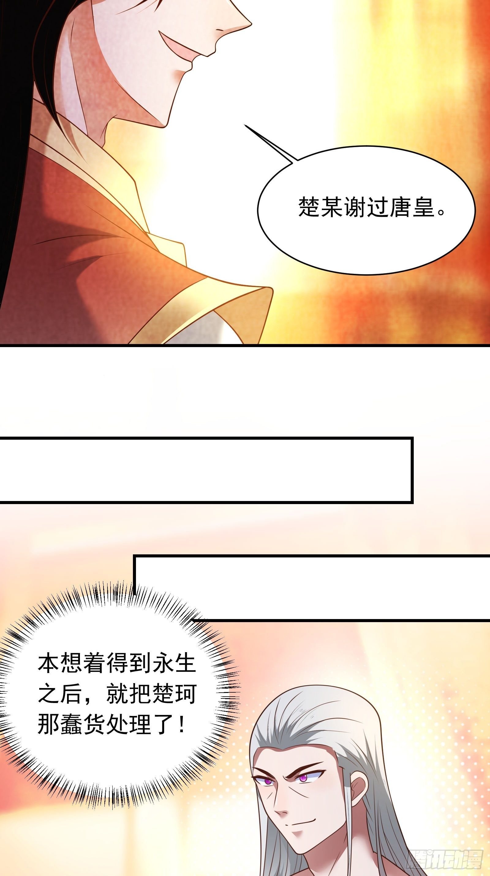 《重生之最强魔尊赘婿（旧）》唐皇已疯不老不死！ 第24页
