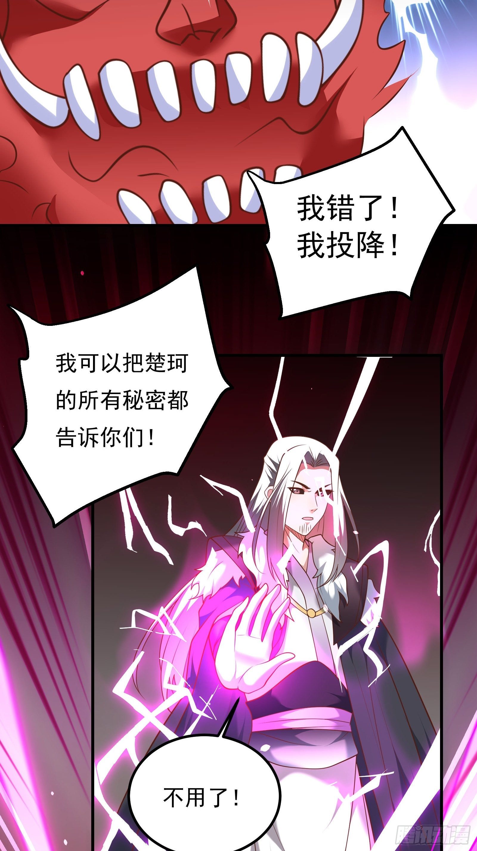 《重生之最强魔尊赘婿（旧）》魔尊开大虐渣！ 第17页