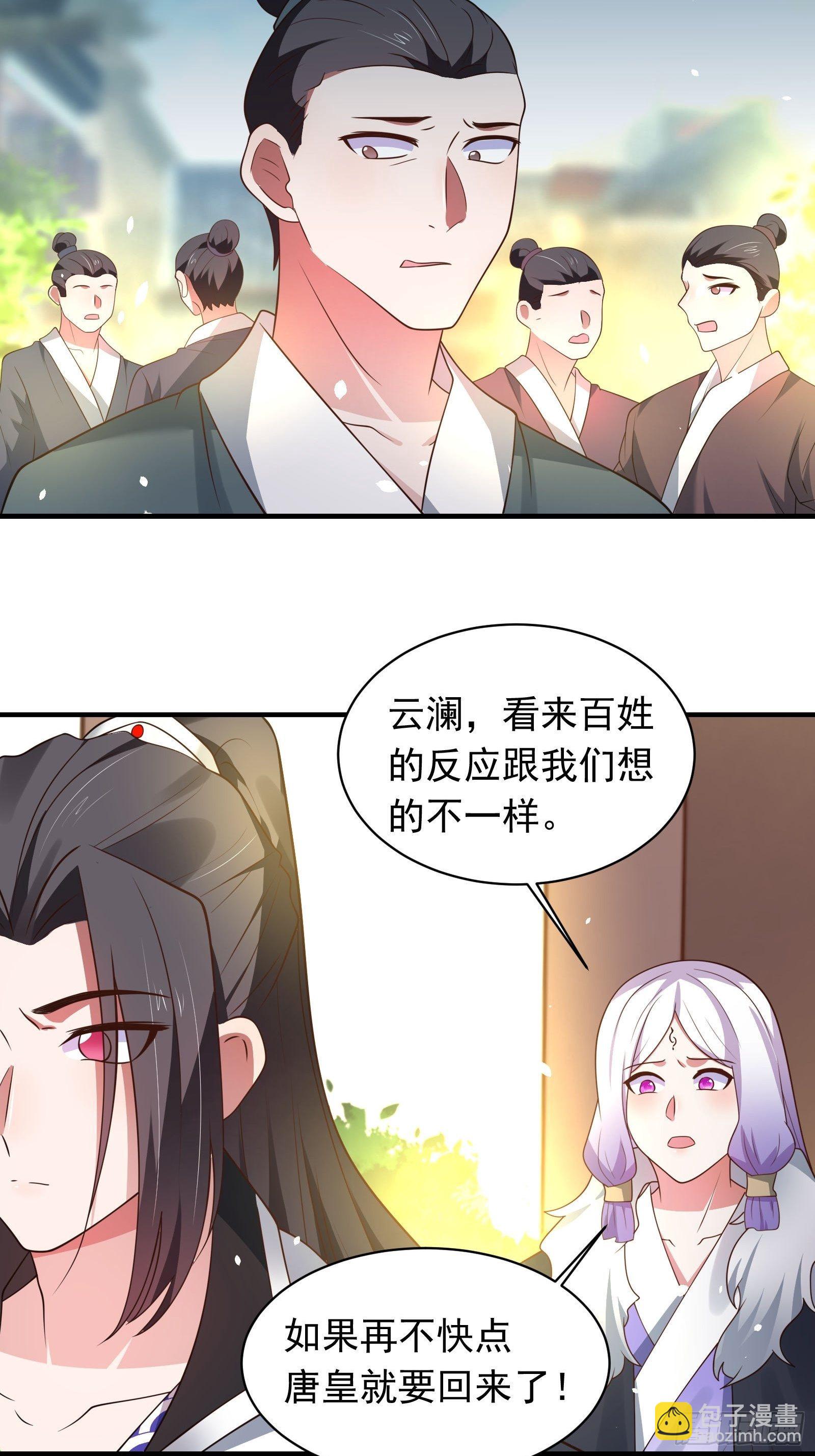 《重生之最强魔尊赘婿（旧）》第一季完结章 第14页