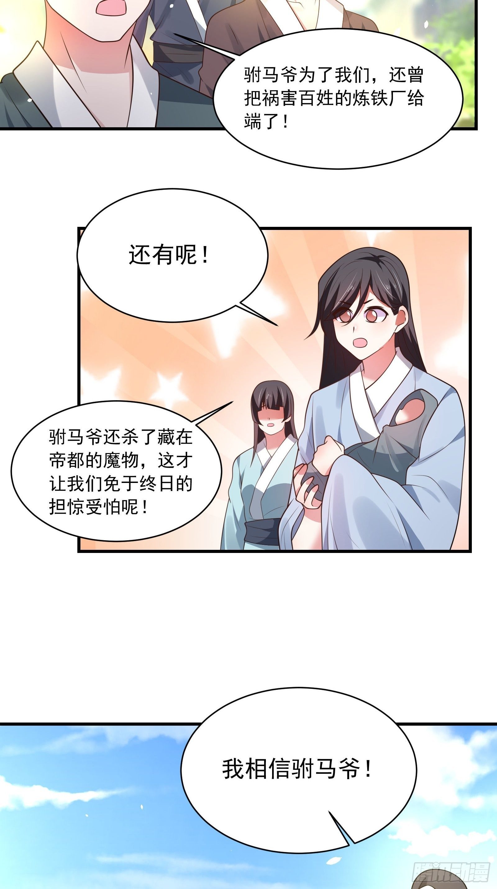 《重生之最强魔尊赘婿（旧）》第一季完结章 第17页