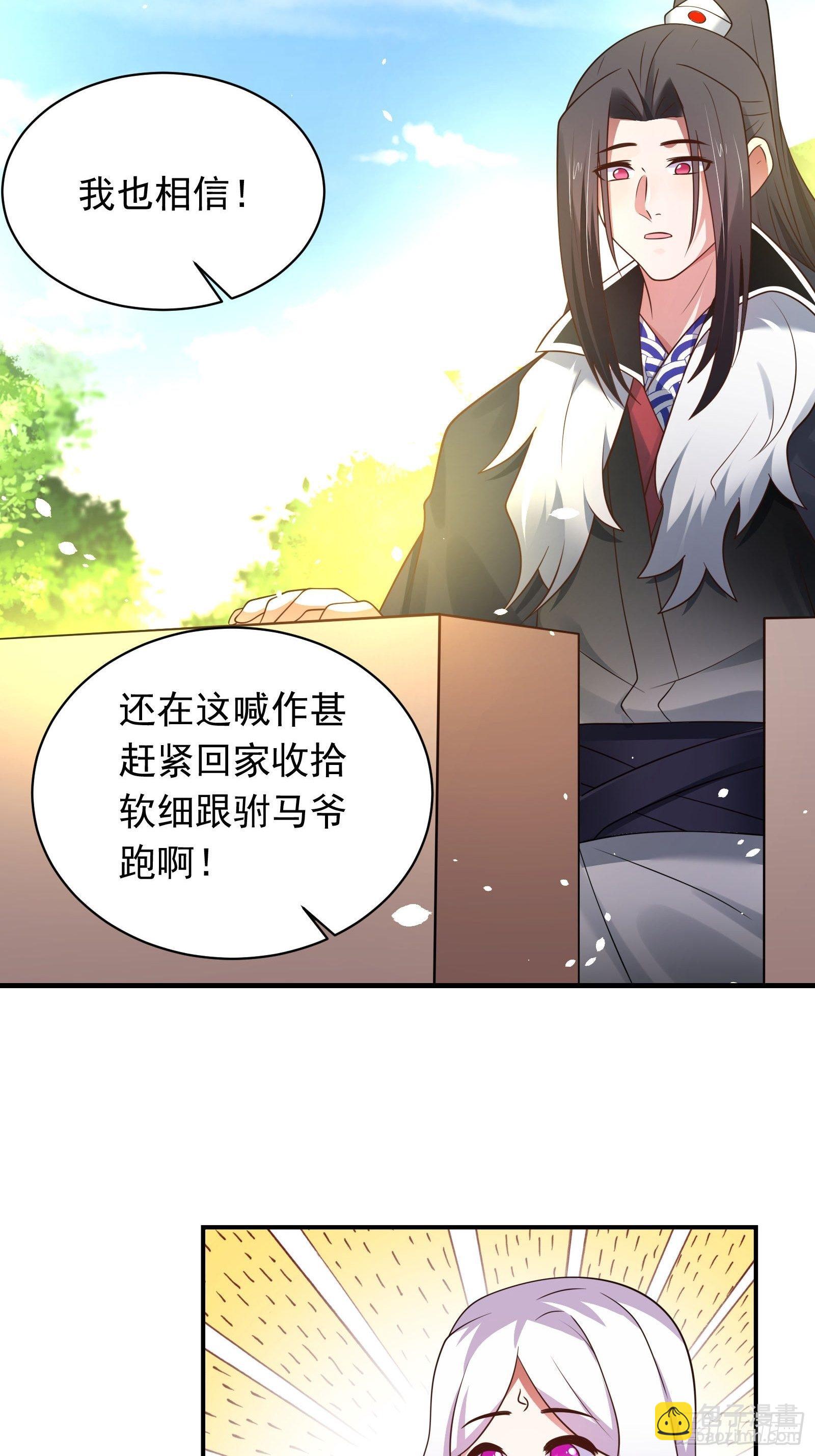 《重生之最强魔尊赘婿（旧）》第一季完结章 第18页