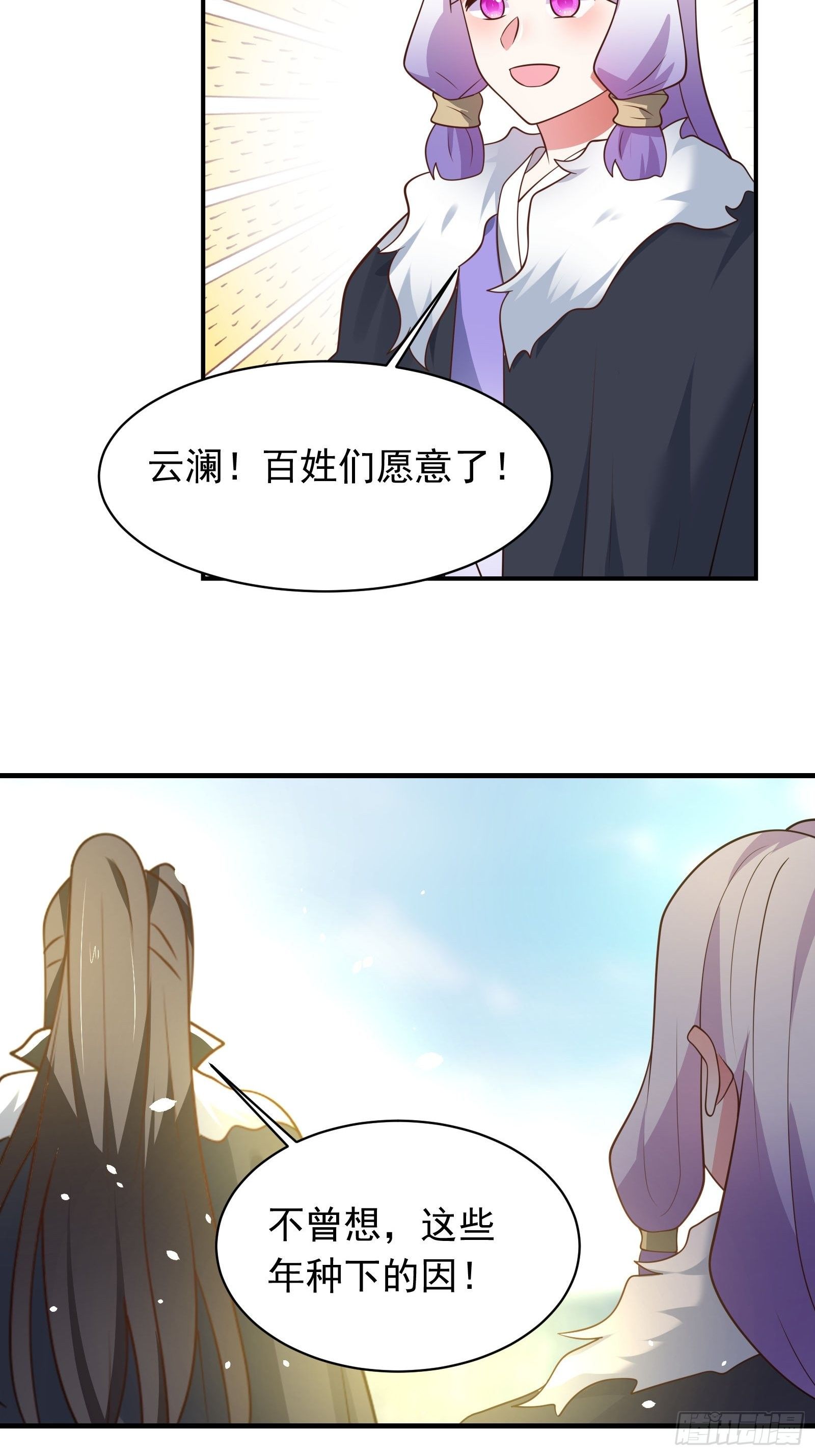 《重生之最强魔尊赘婿（旧）》第一季完结章 第19页