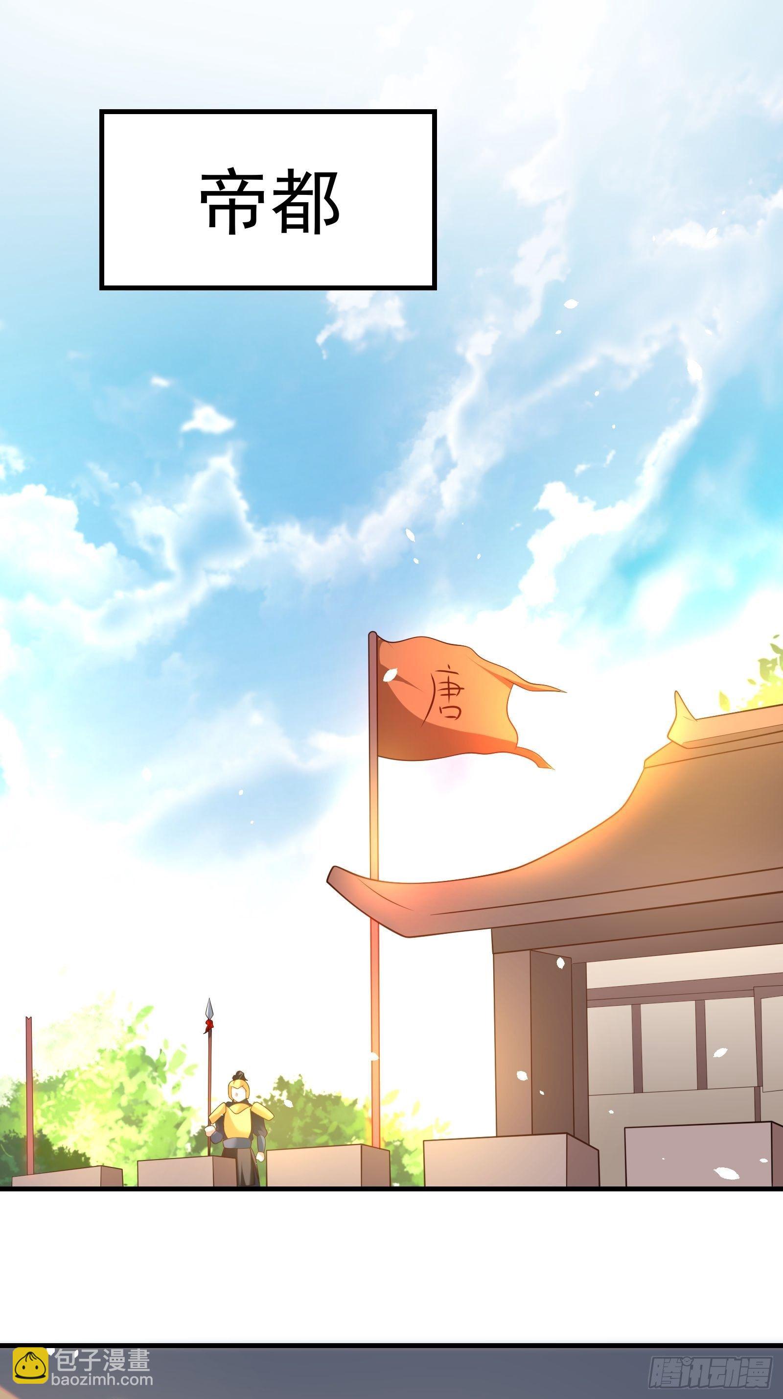 《重生之最强魔尊赘婿（旧）》第一季完结章 第3页