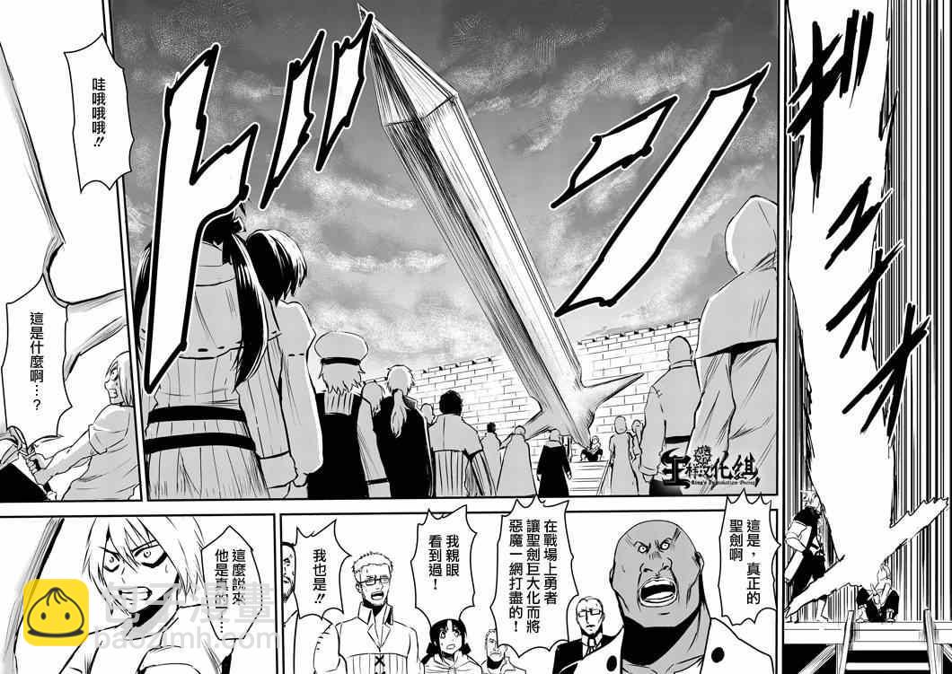 《勇者死了！是因为勇者掉进了作为村民的我挖的陷阱里》第4话 第10页