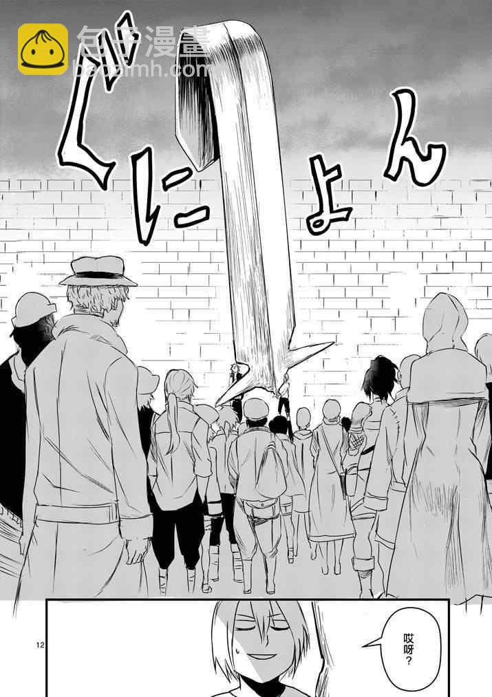 《勇者死了！是因为勇者掉进了作为村民的我挖的陷阱里》第4话 第11页