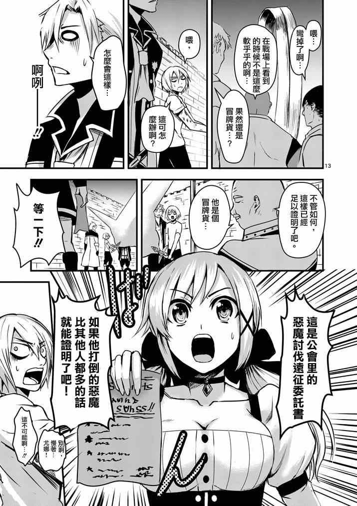 《勇者死了！是因为勇者掉进了作为村民的我挖的陷阱里》第4话 第12页
