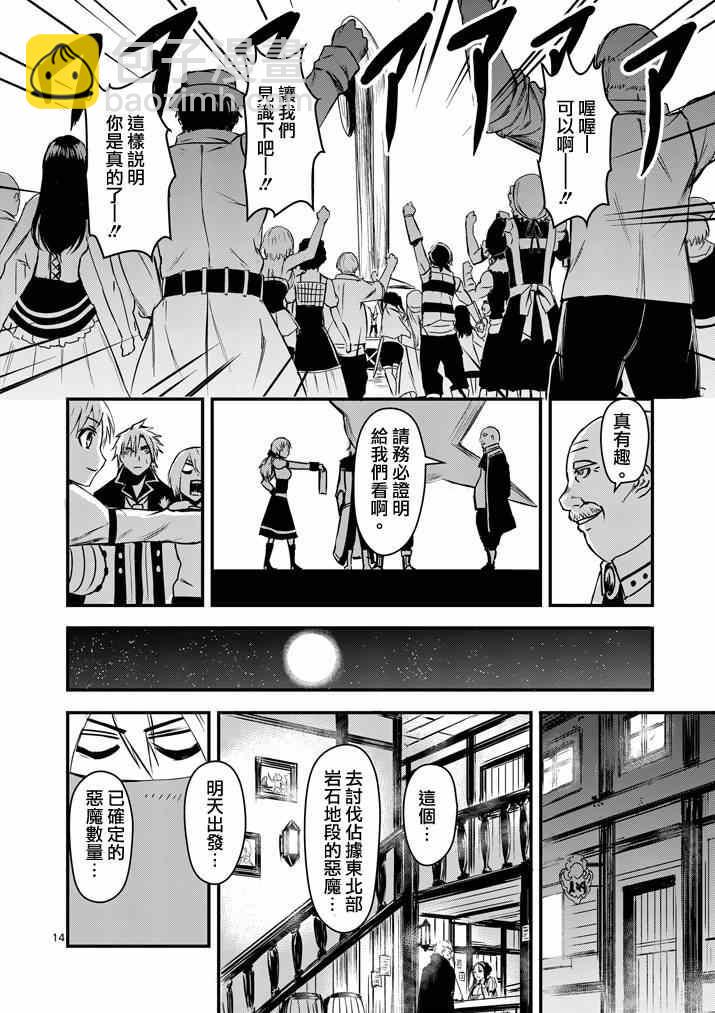 《勇者死了！是因为勇者掉进了作为村民的我挖的陷阱里》第4话 第13页