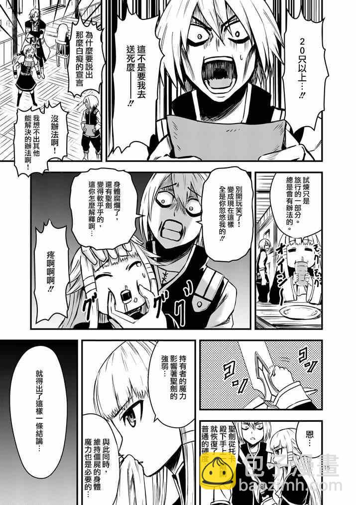 《勇者死了！是因为勇者掉进了作为村民的我挖的陷阱里》第4话 第14页