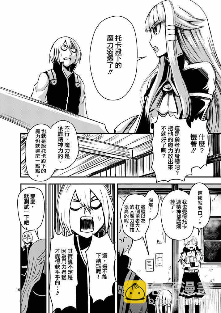 《勇者死了！是因为勇者掉进了作为村民的我挖的陷阱里》第4话 第15页