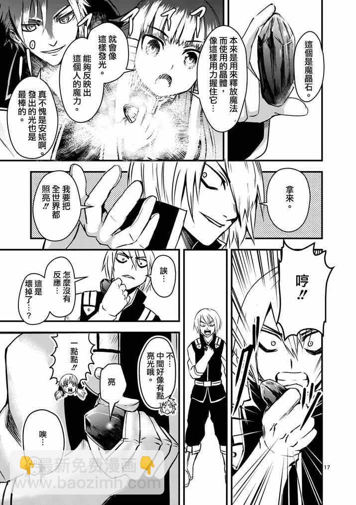 《勇者死了！是因为勇者掉进了作为村民的我挖的陷阱里》第4话 第16页