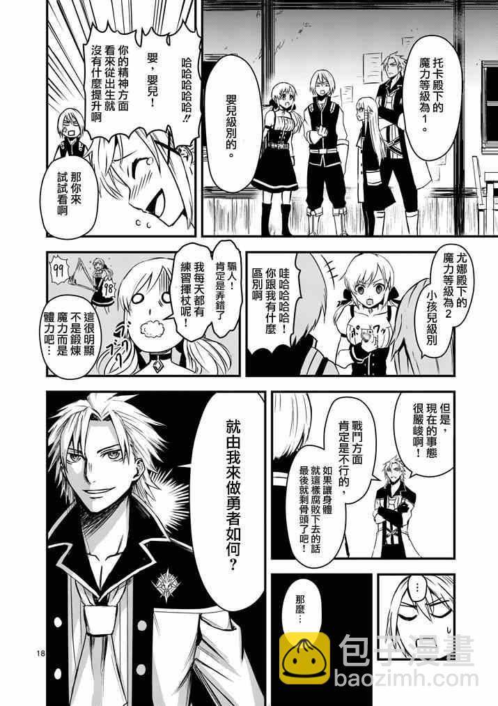 《勇者死了！是因为勇者掉进了作为村民的我挖的陷阱里》第4话 第17页