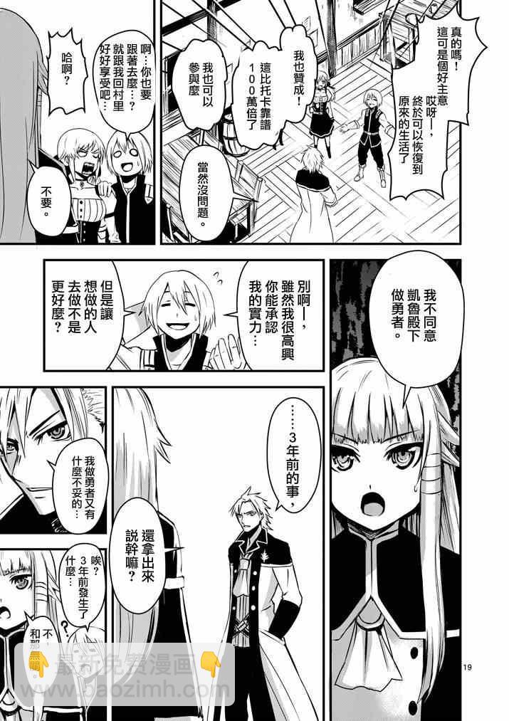 《勇者死了！是因为勇者掉进了作为村民的我挖的陷阱里》第4话 第18页