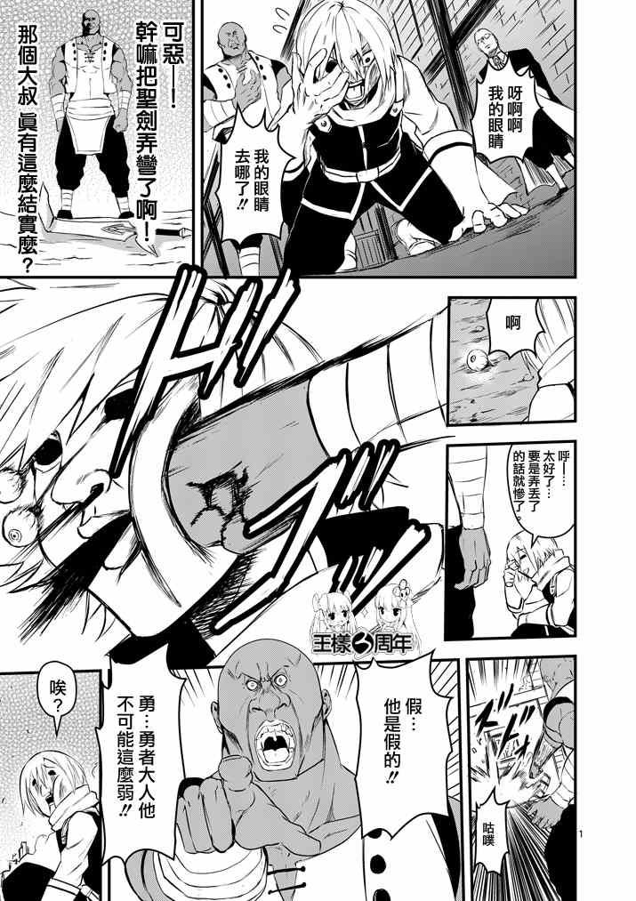 《勇者死了！是因为勇者掉进了作为村民的我挖的陷阱里》第4话 第1页