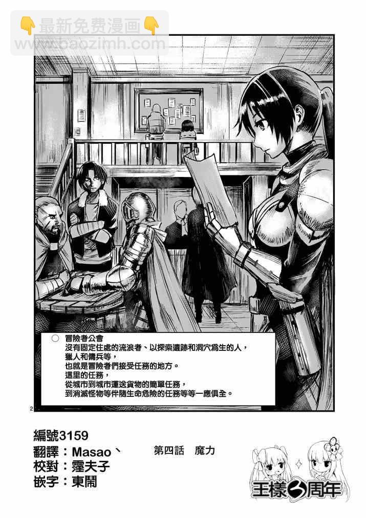 《勇者死了！是因为勇者掉进了作为村民的我挖的陷阱里》第4话 第2页