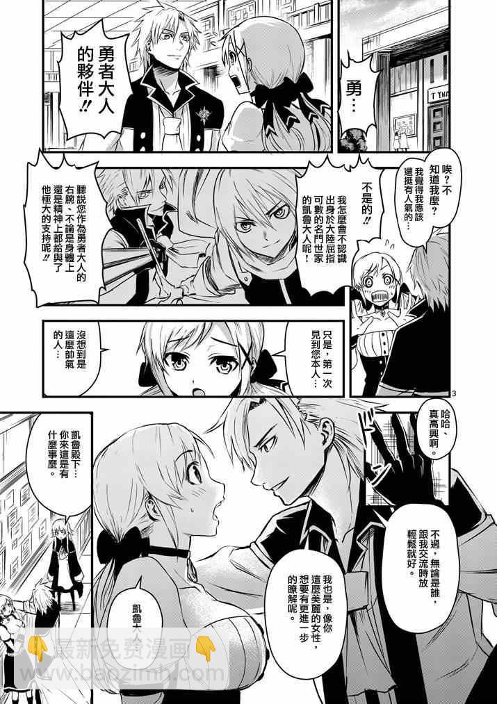 《勇者死了！是因为勇者掉进了作为村民的我挖的陷阱里》第4话 第3页