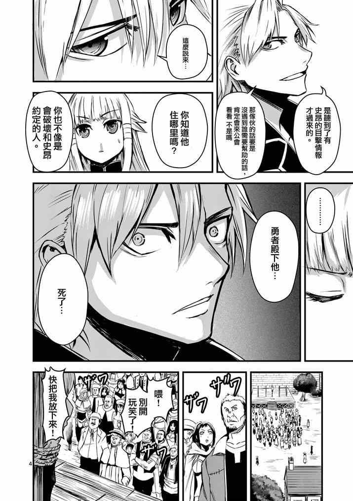 《勇者死了！是因为勇者掉进了作为村民的我挖的陷阱里》第4话 第4页