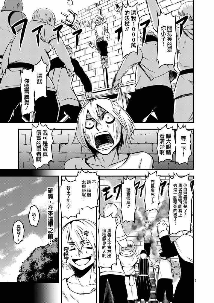 《勇者死了！是因为勇者掉进了作为村民的我挖的陷阱里》第4话 第5页