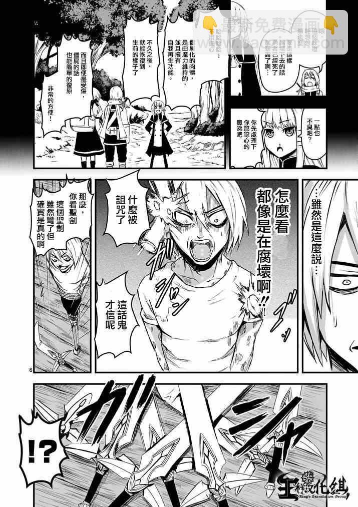 《勇者死了！是因为勇者掉进了作为村民的我挖的陷阱里》第4话 第6页