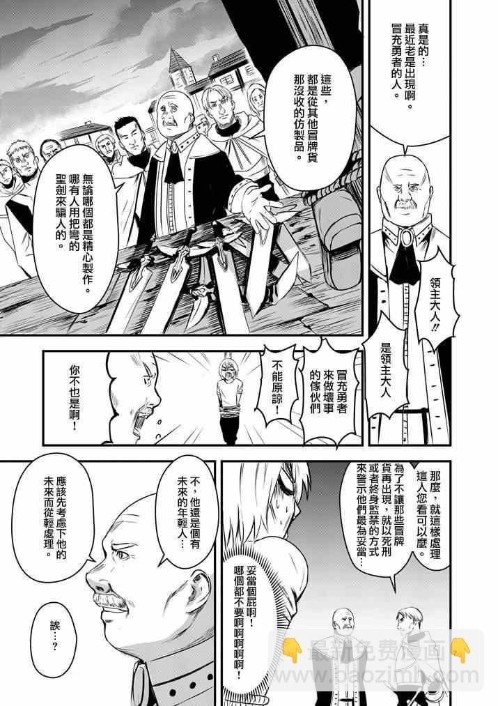 《勇者死了！是因为勇者掉进了作为村民的我挖的陷阱里》第4话 第7页