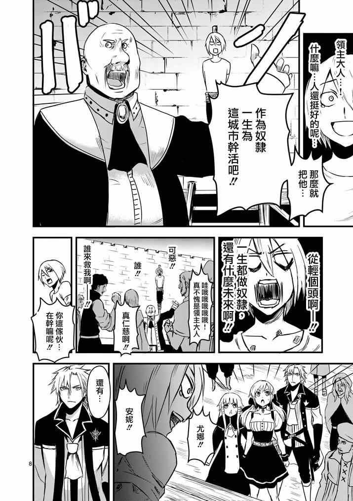 《勇者死了！是因为勇者掉进了作为村民的我挖的陷阱里》第4话 第8页