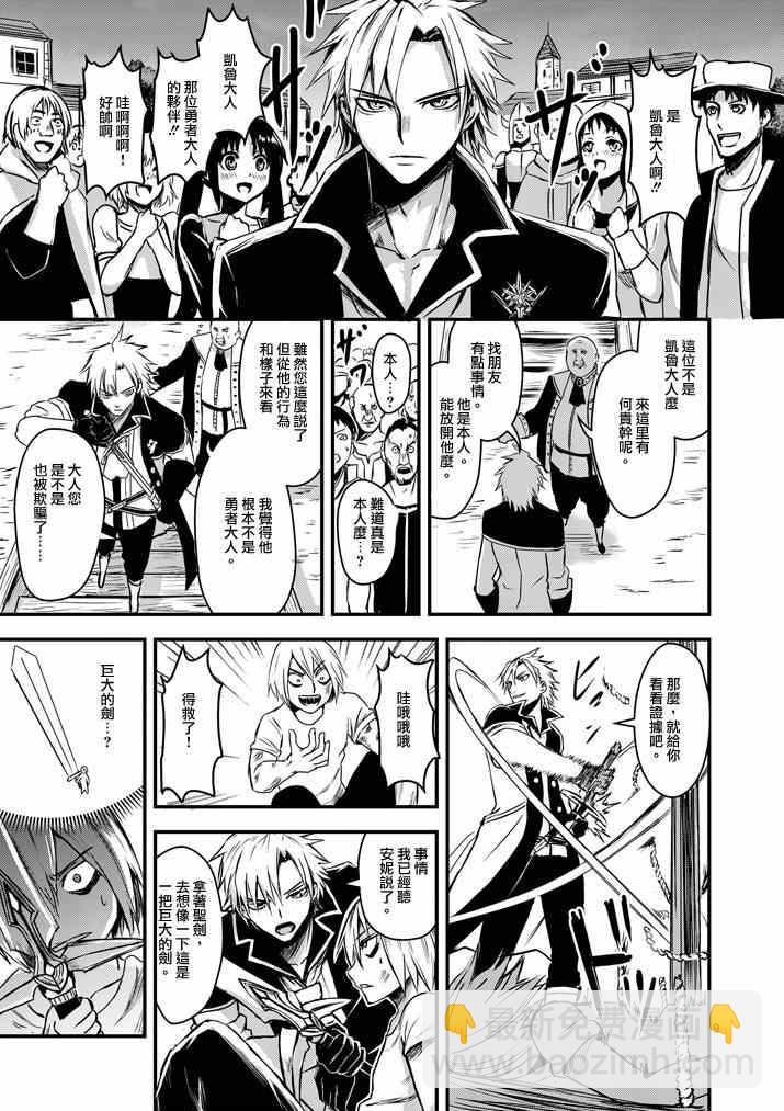 《勇者死了！是因为勇者掉进了作为村民的我挖的陷阱里》第4话 第9页