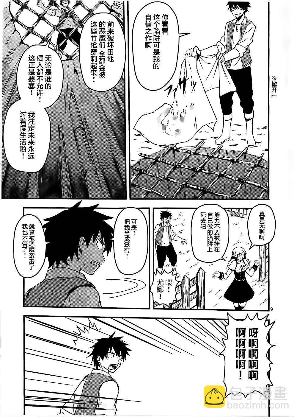 《勇者死了！是因为勇者掉进了作为村民的我挖的陷阱里》第1话 第12页