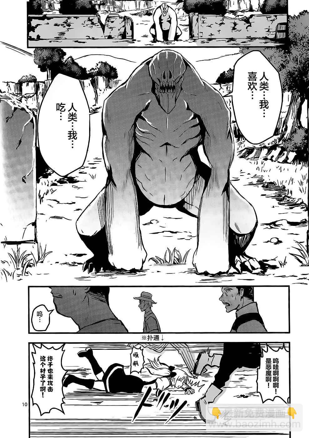 《勇者死了！是因为勇者掉进了作为村民的我挖的陷阱里》第1话 第13页