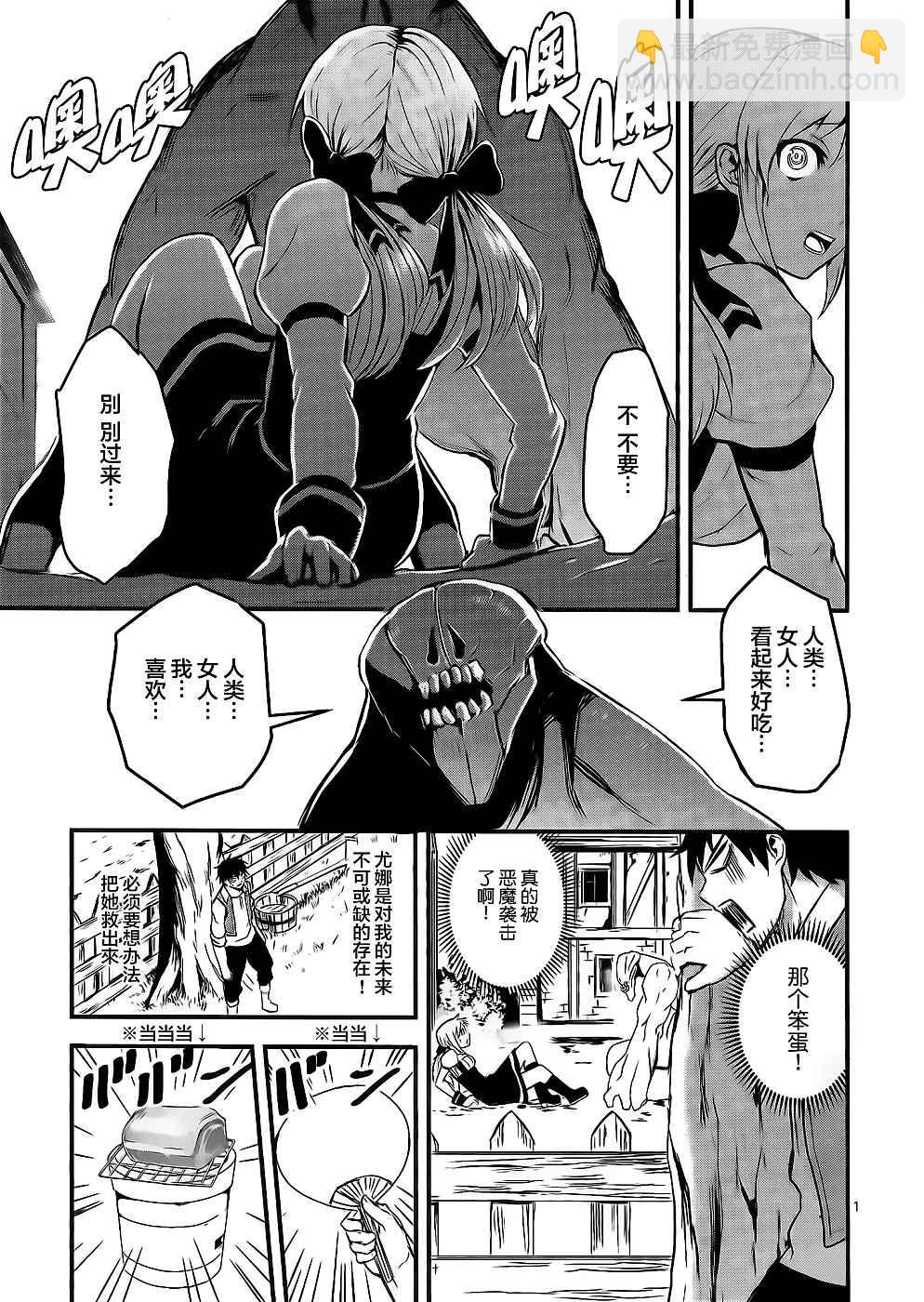《勇者死了！是因为勇者掉进了作为村民的我挖的陷阱里》第1话 第14页