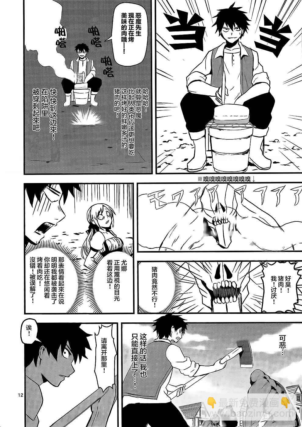 《勇者死了！是因为勇者掉进了作为村民的我挖的陷阱里》第1话 第15页
