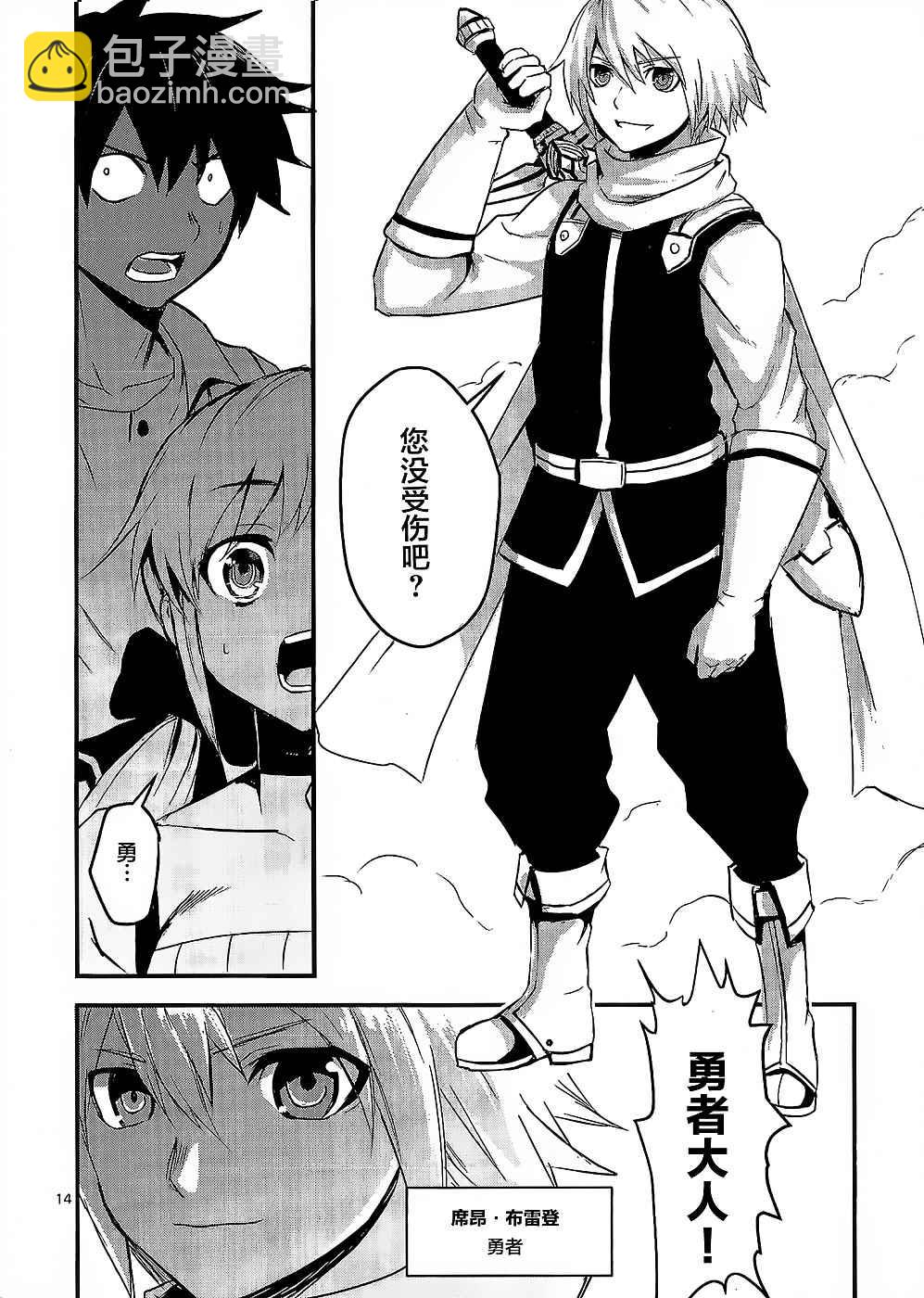 《勇者死了！是因为勇者掉进了作为村民的我挖的陷阱里》第1话 第17页