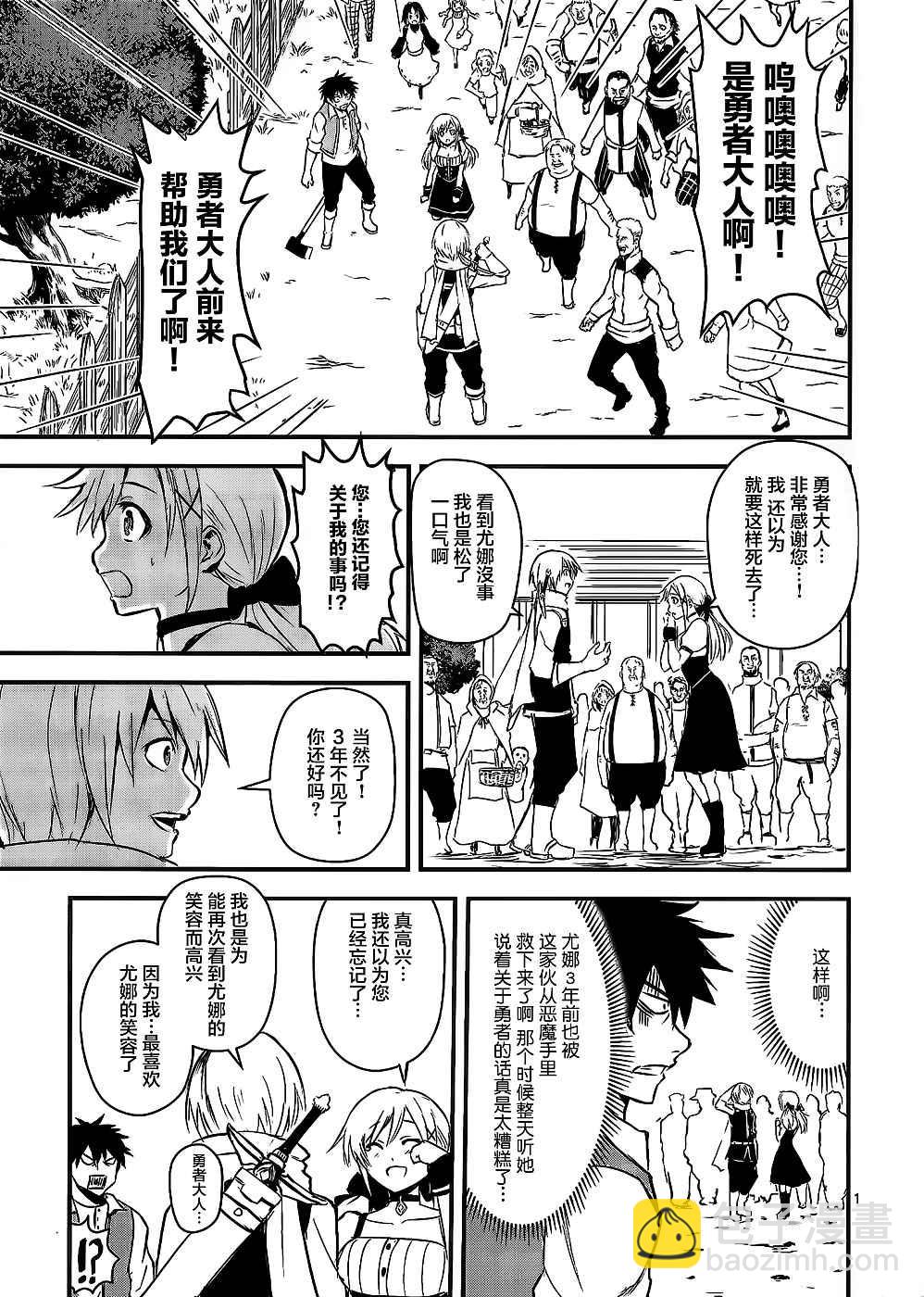 《勇者死了！是因为勇者掉进了作为村民的我挖的陷阱里》第1话 第18页