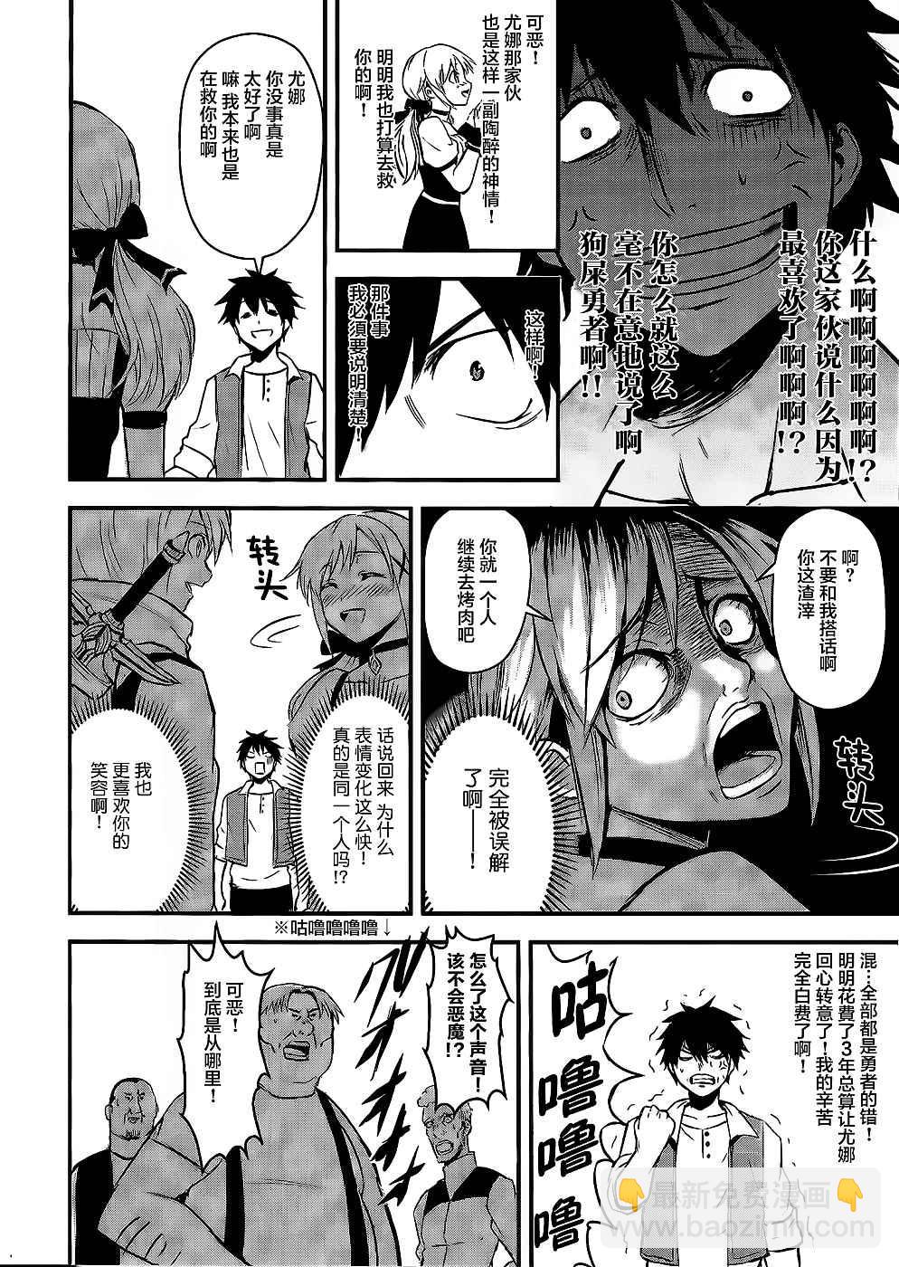 《勇者死了！是因为勇者掉进了作为村民的我挖的陷阱里》第1话 第19页