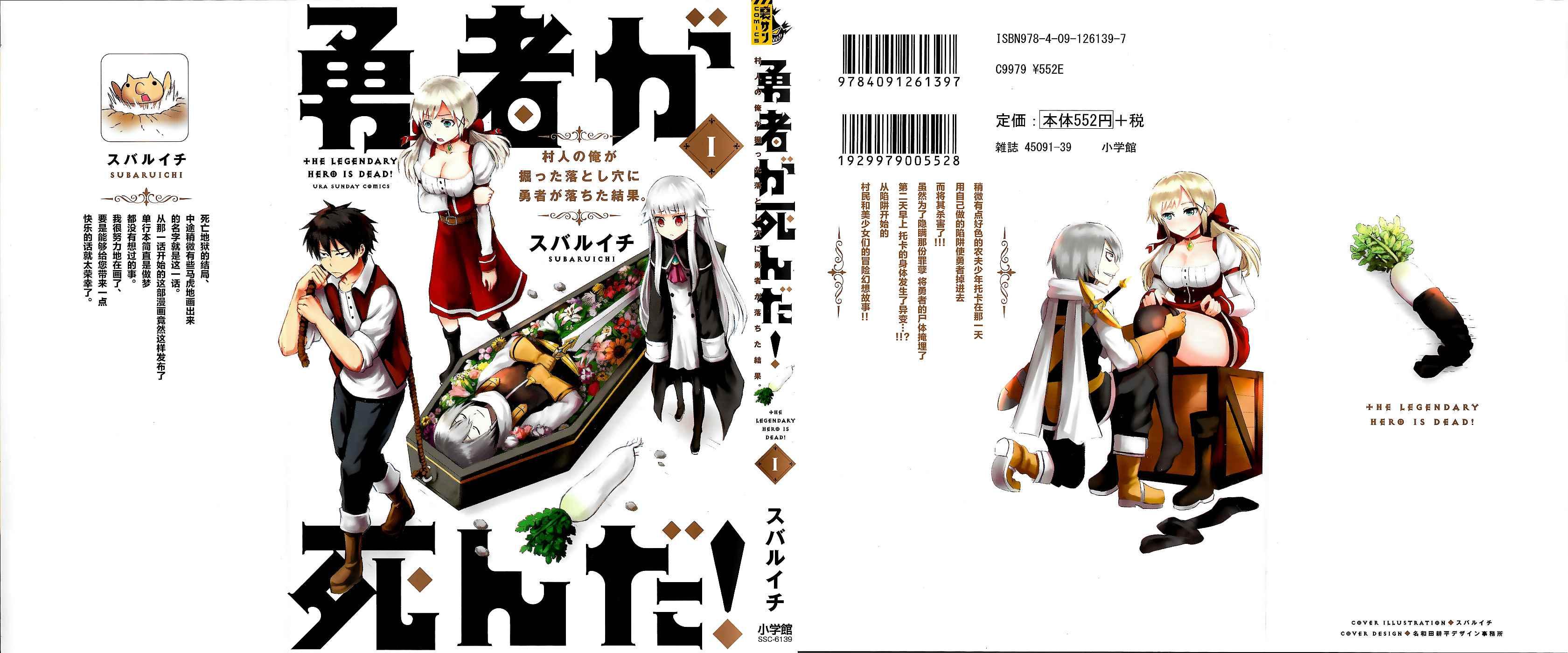 《勇者死了！是因为勇者掉进了作为村民的我挖的陷阱里》第1话 第1页