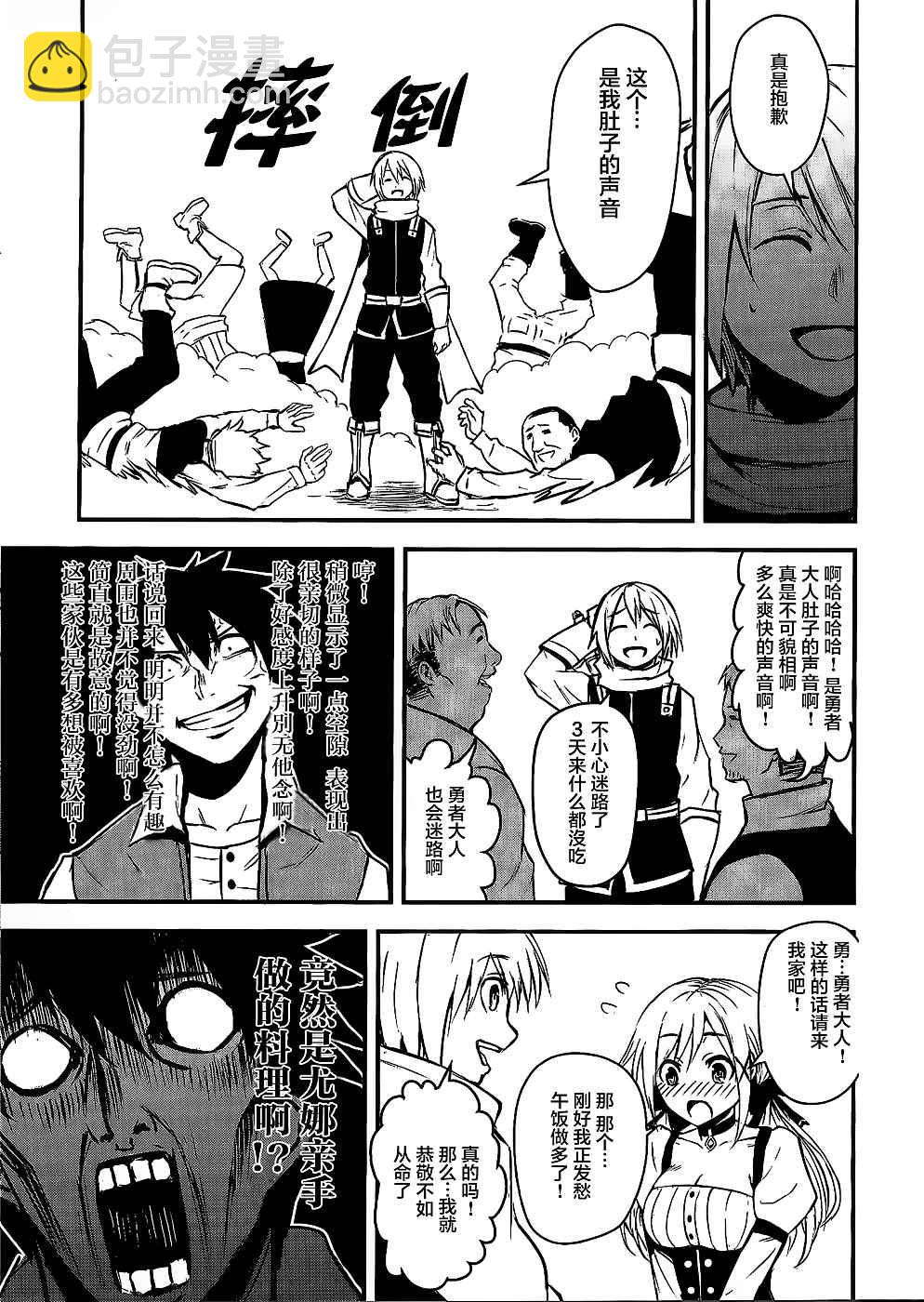 《勇者死了！是因为勇者掉进了作为村民的我挖的陷阱里》第1话 第20页