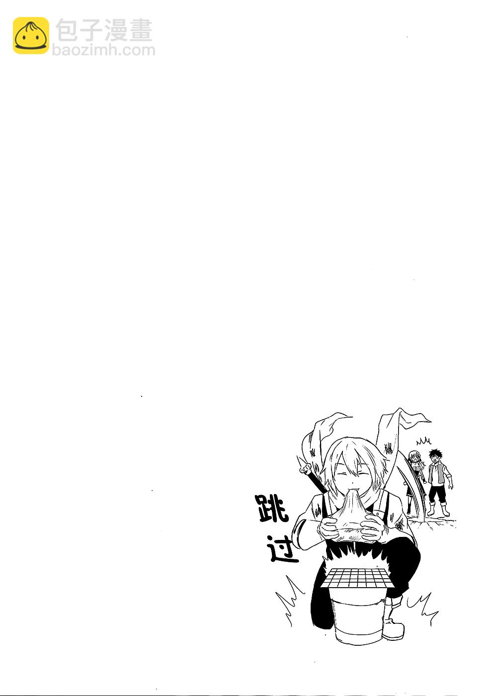 《勇者死了！是因为勇者掉进了作为村民的我挖的陷阱里》第1话 第23页
