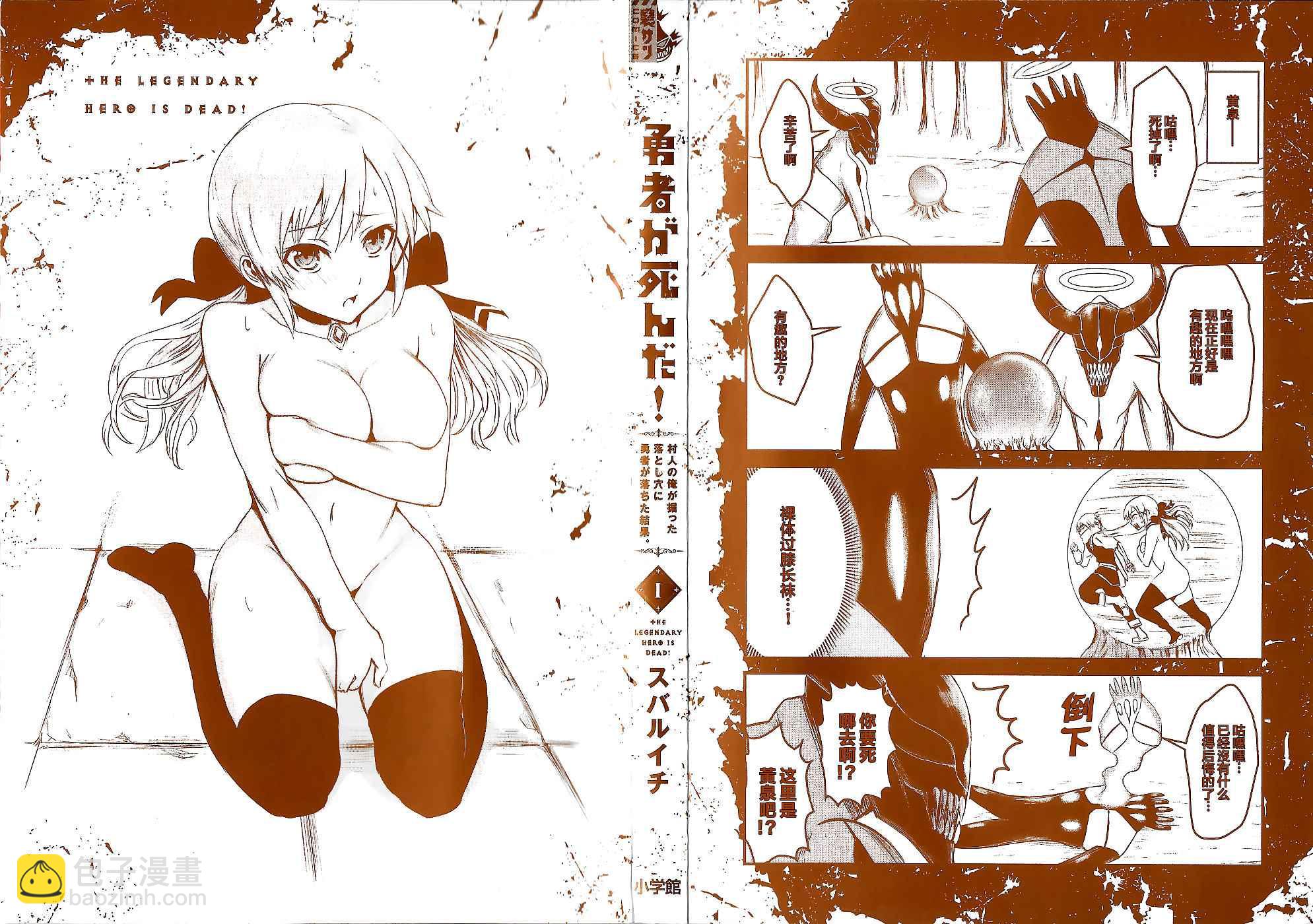 《勇者死了！是因为勇者掉进了作为村民的我挖的陷阱里》第1话 第2页