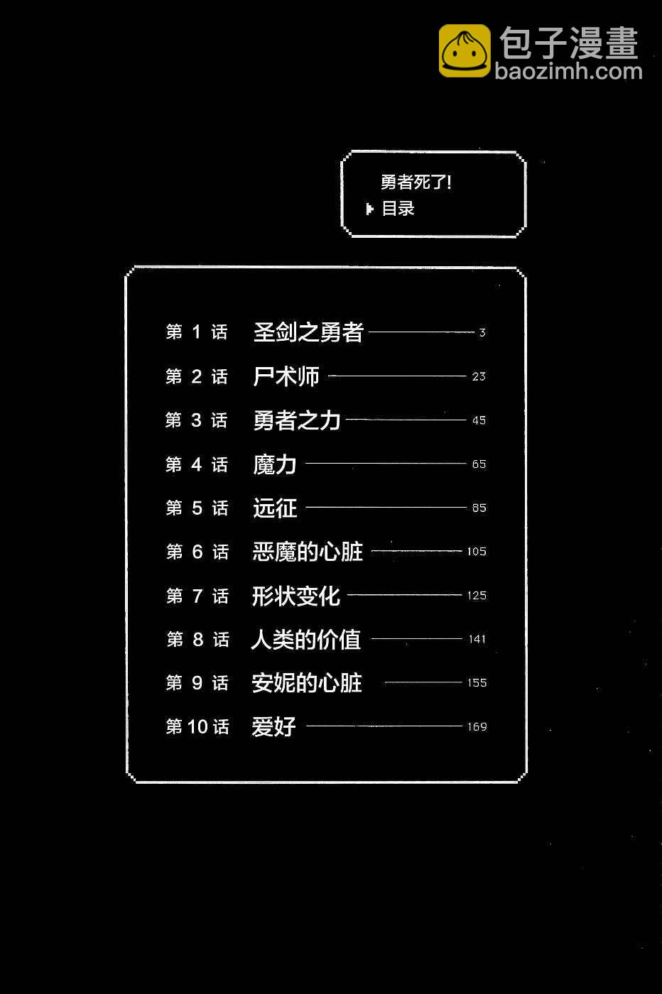 《勇者死了！是因为勇者掉进了作为村民的我挖的陷阱里》第1话 第4页