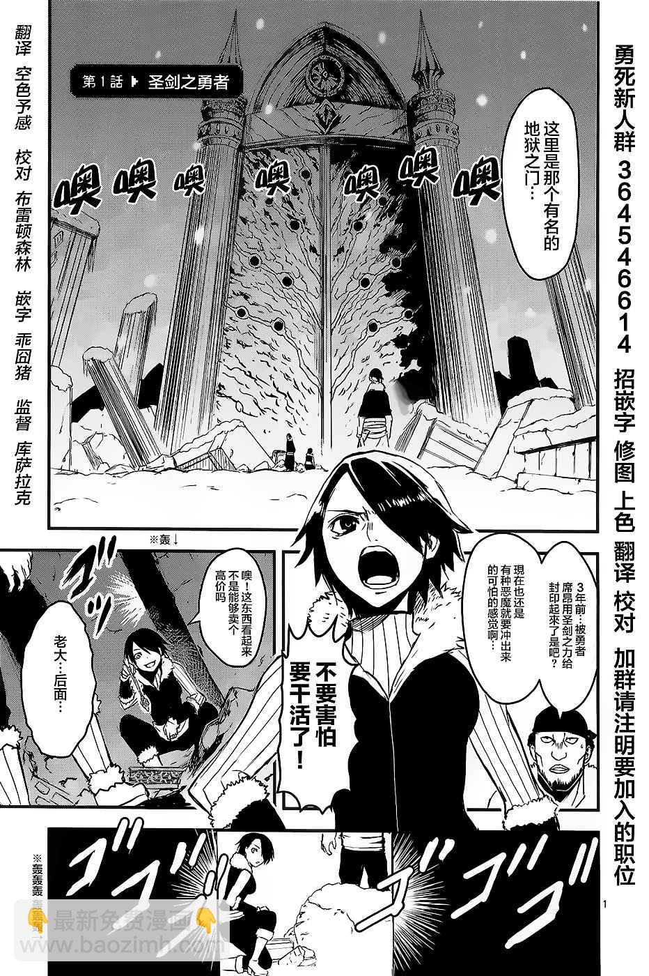 《勇者死了！是因为勇者掉进了作为村民的我挖的陷阱里》第1话 第5页