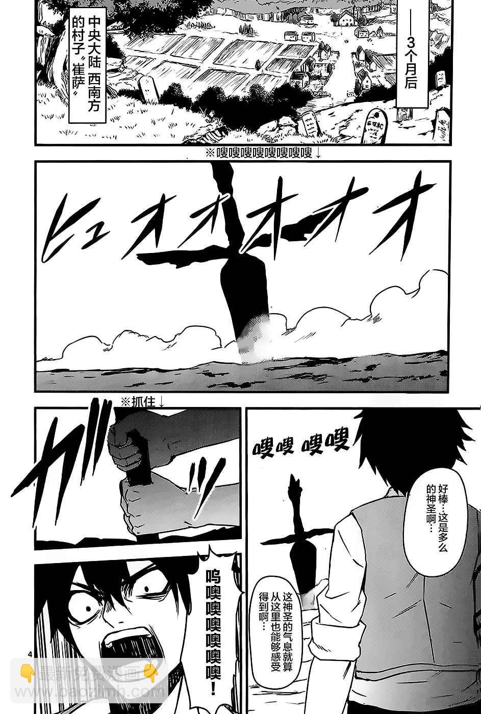 《勇者死了！是因为勇者掉进了作为村民的我挖的陷阱里》第1话 第7页