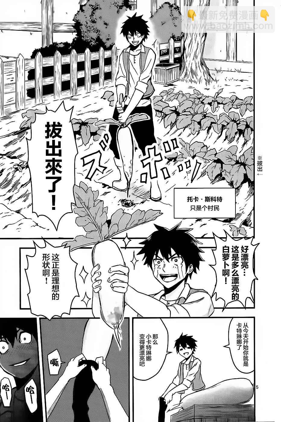 《勇者死了！是因为勇者掉进了作为村民的我挖的陷阱里》第1话 第8页