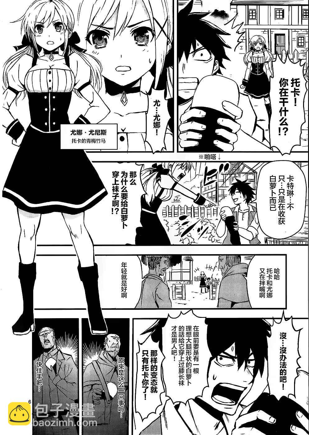 《勇者死了！是因为勇者掉进了作为村民的我挖的陷阱里》第1话 第9页