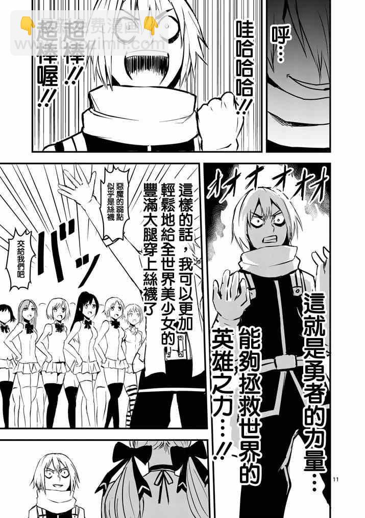 《勇者死了！是因为勇者掉进了作为村民的我挖的陷阱里》第2话 第11页