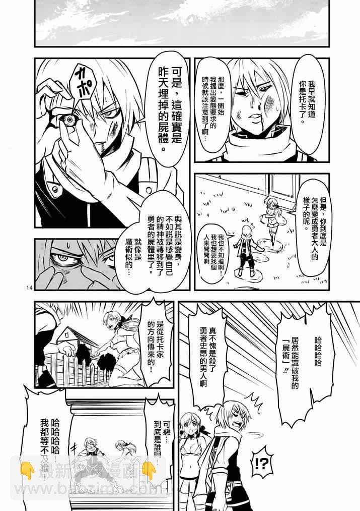 《勇者死了！是因为勇者掉进了作为村民的我挖的陷阱里》第2话 第14页