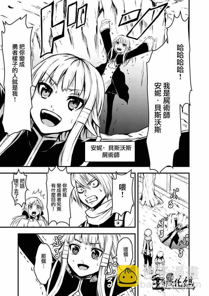 《勇者死了！是因为勇者掉进了作为村民的我挖的陷阱里》第2话 第15页