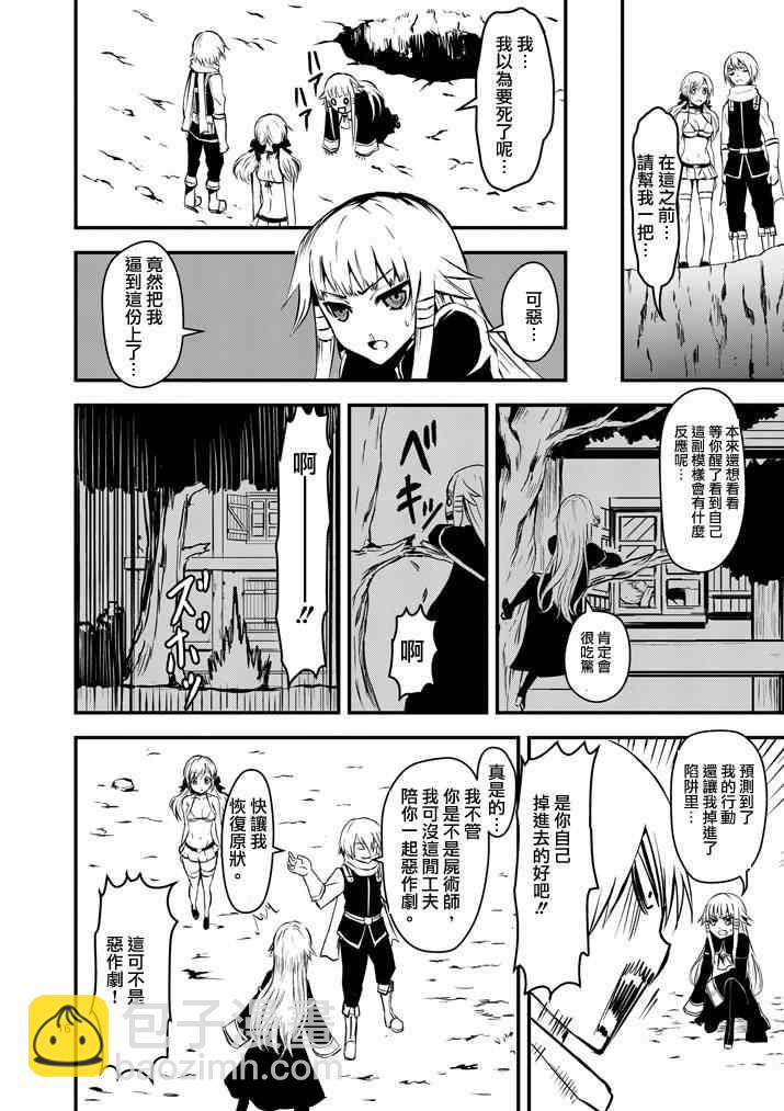 《勇者死了！是因为勇者掉进了作为村民的我挖的陷阱里》第2话 第16页