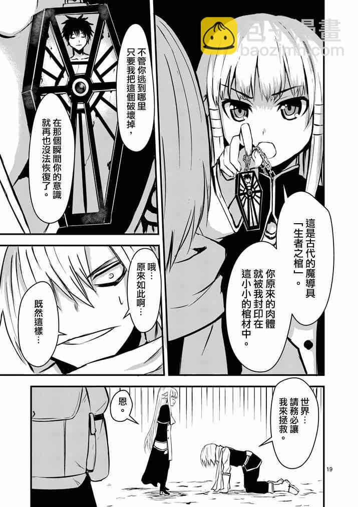 《勇者死了！是因为勇者掉进了作为村民的我挖的陷阱里》第2话 第19页